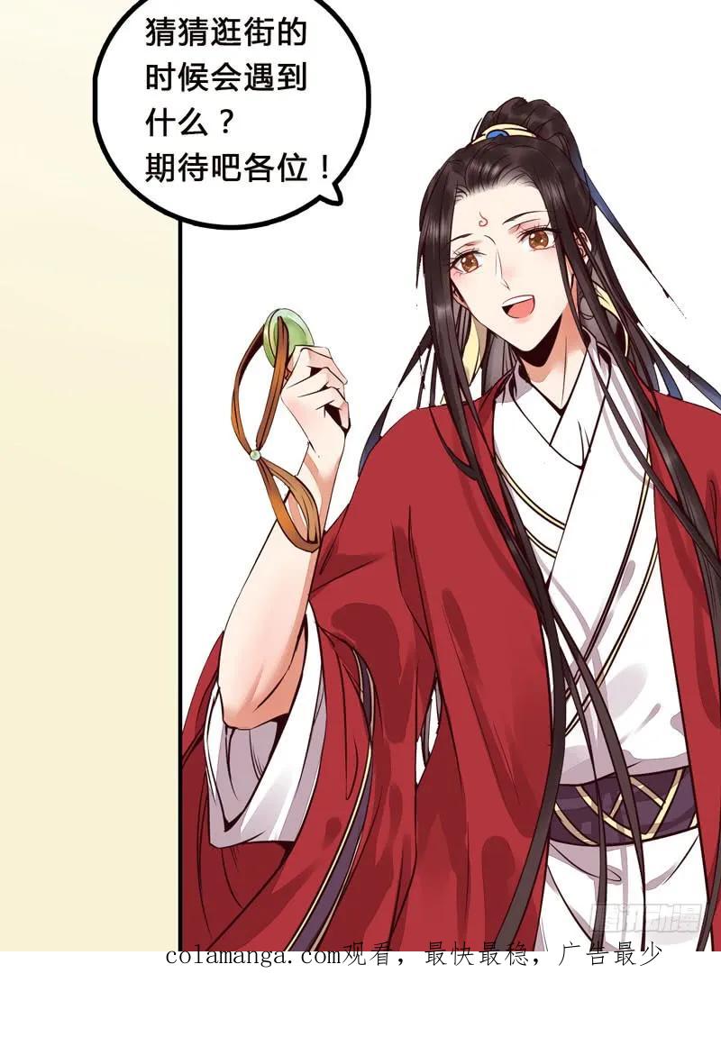 鬼医凤九 第194话 生米煮成熟饭 第45页