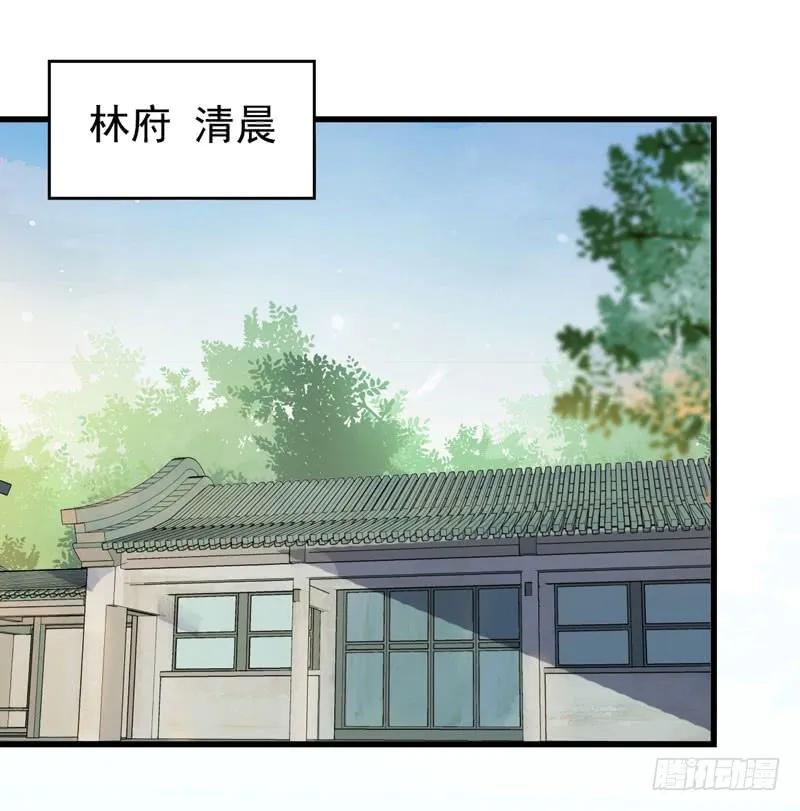 鬼医凤九 第194话 生米煮成熟饭 第3页