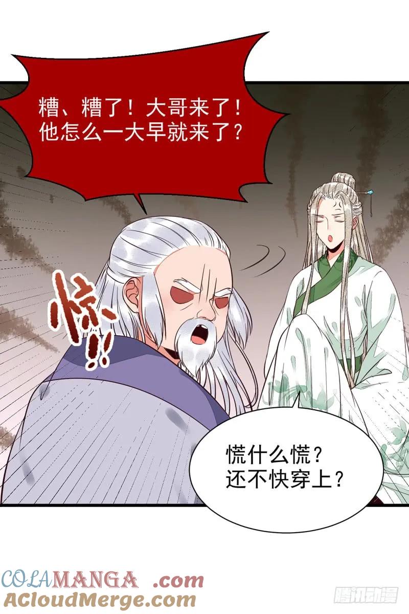 鬼医凤九 第194话 生米煮成熟饭 第19页