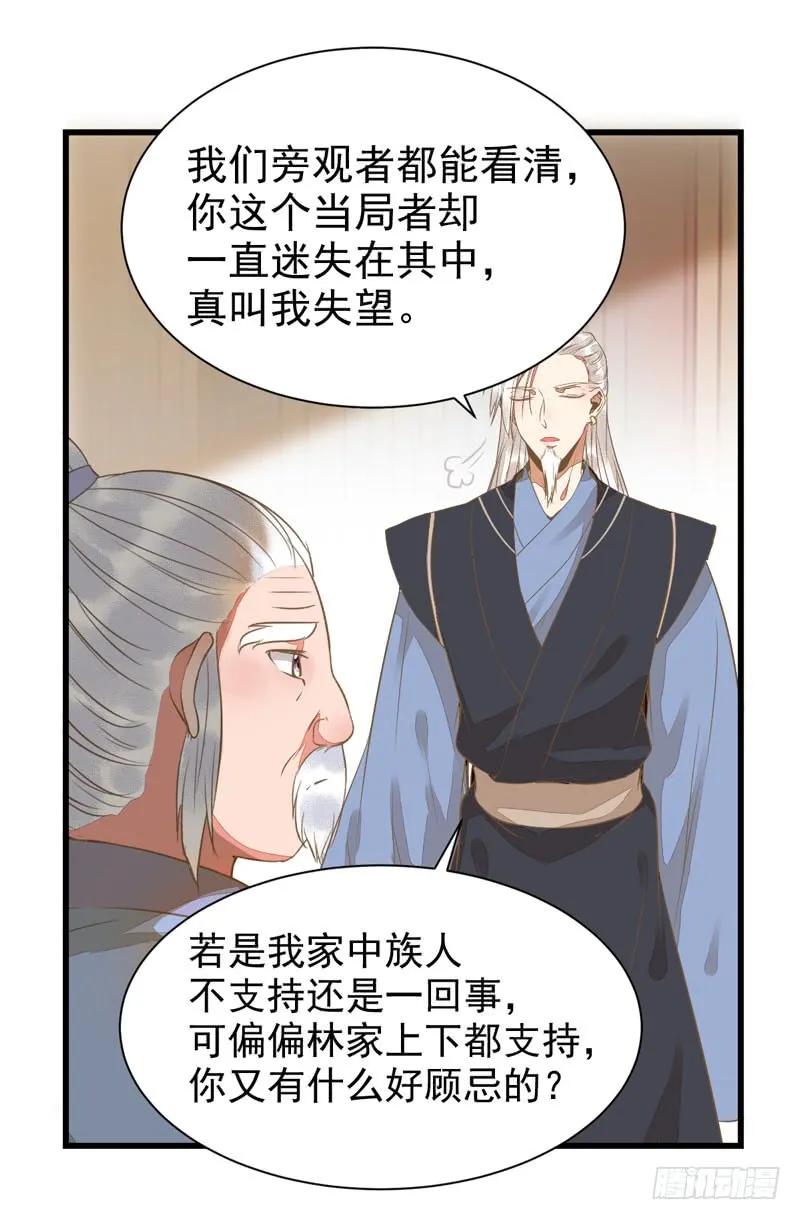 鬼医凤九 第194话 生米煮成熟饭 第29页