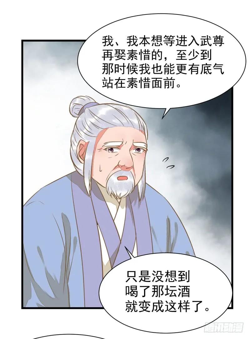 鬼医凤九 第194话 生米煮成熟饭 第26页
