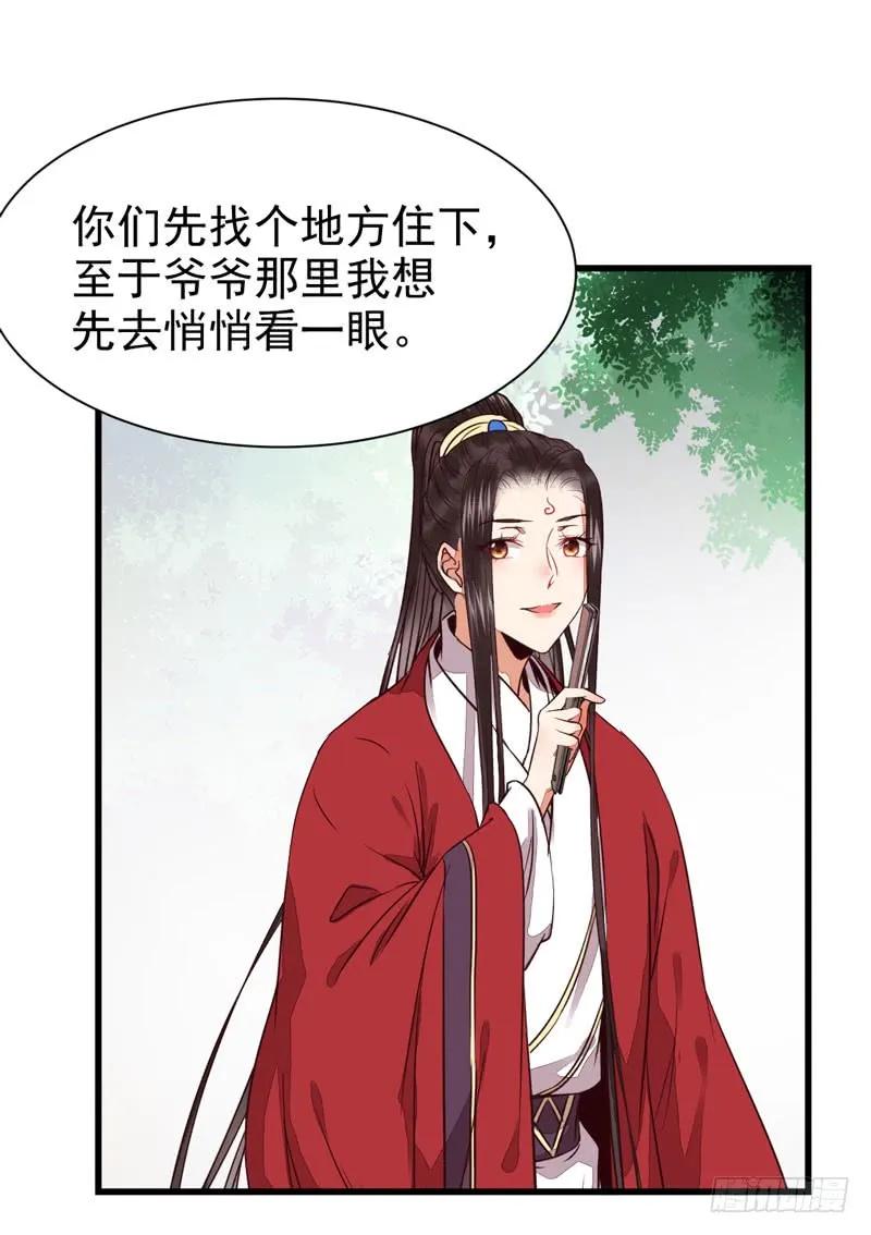 鬼医凤九 第194话 生米煮成熟饭 第35页