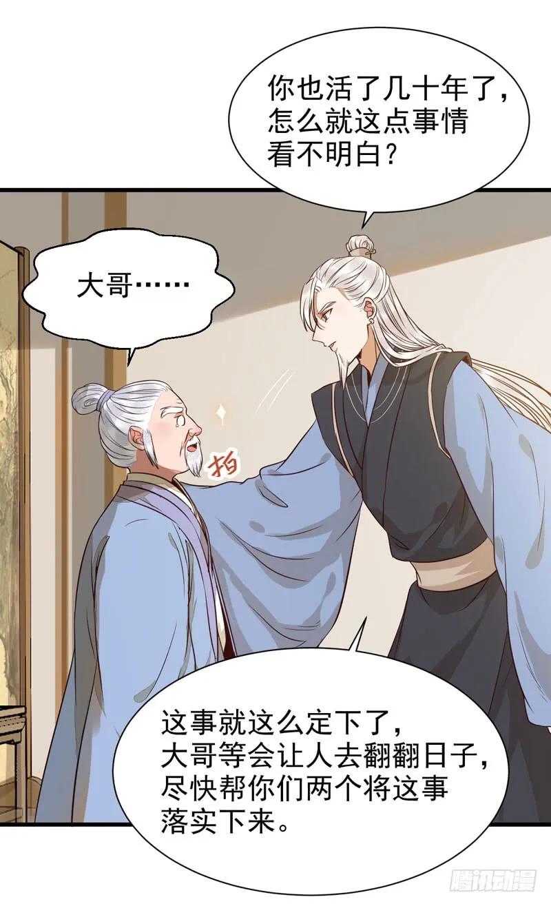 鬼医凤九 第194话 生米煮成熟饭 第30页
