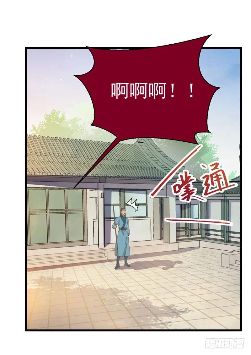 鬼医凤九 第194话 生米煮成熟饭 第8页