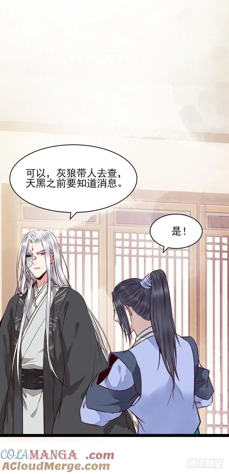 鬼医凤九 第195话 冷霜遇险 第40页