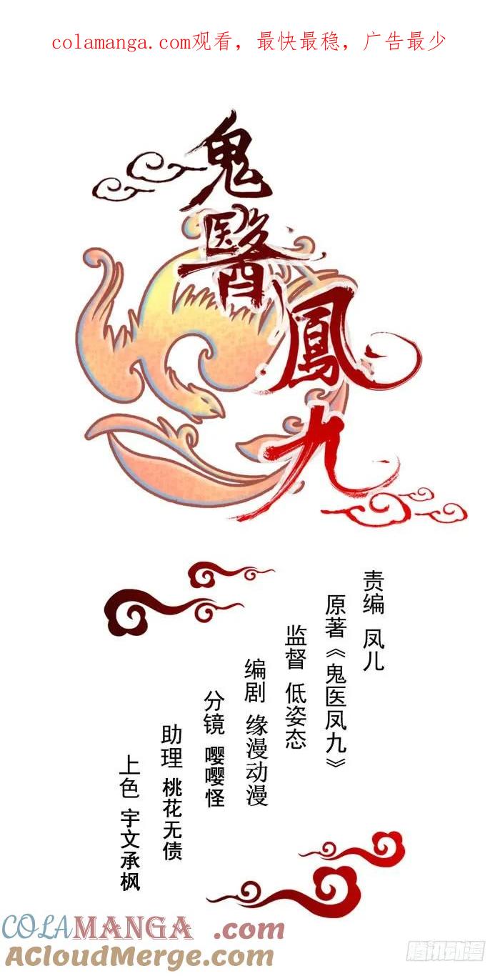 鬼医凤九 第195话 冷霜遇险 第1页