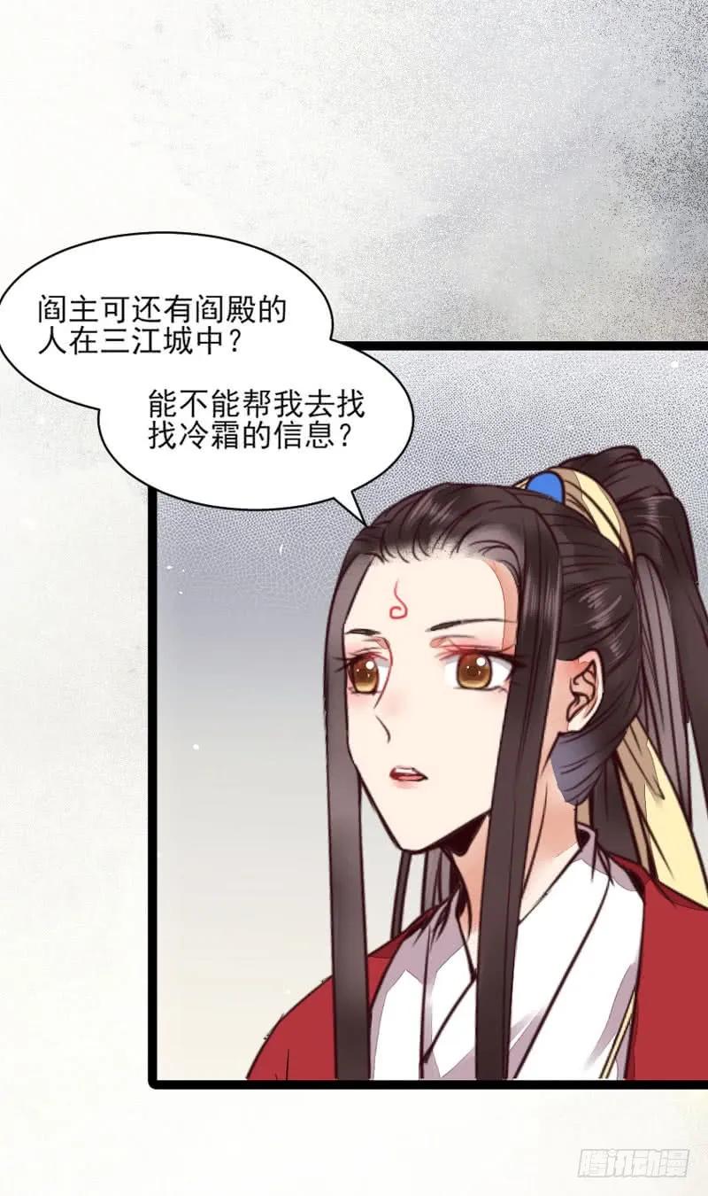 鬼医凤九 第195话 冷霜遇险 第39页