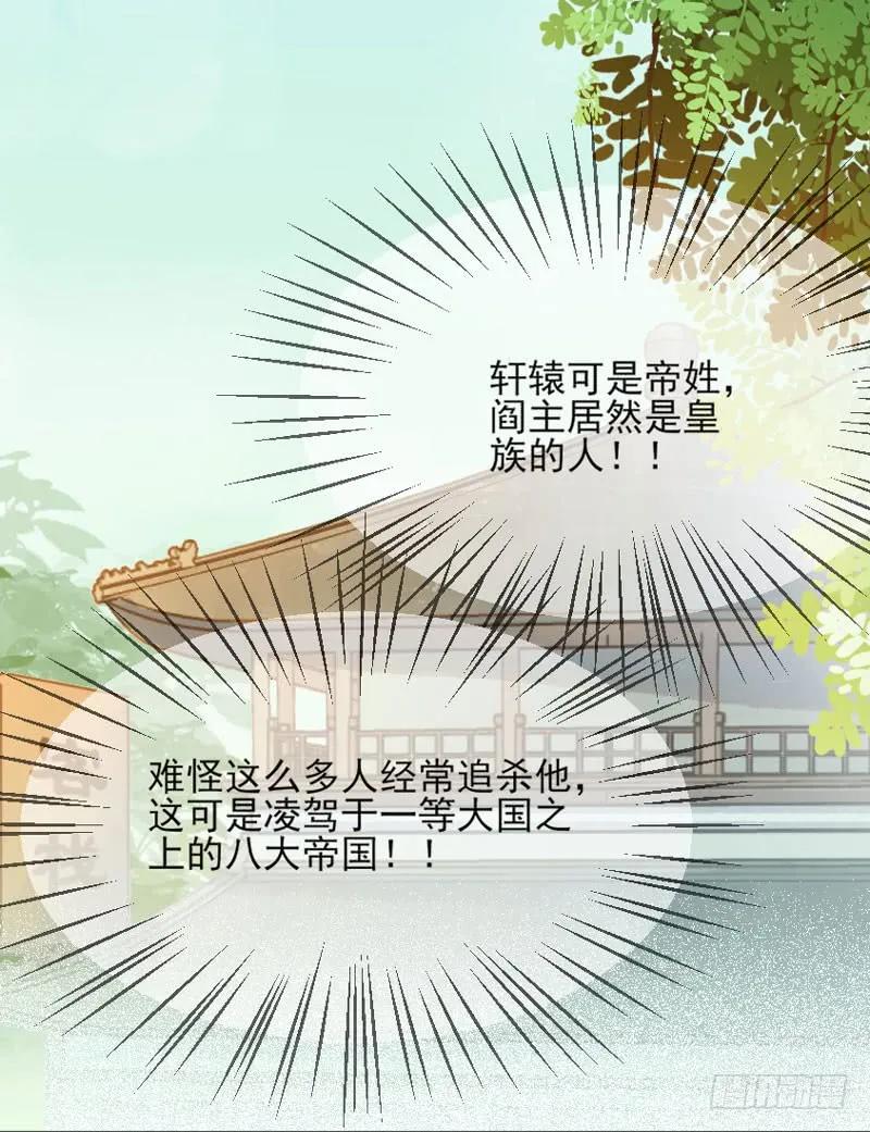 鬼医凤九 第195话 冷霜遇险 第2页