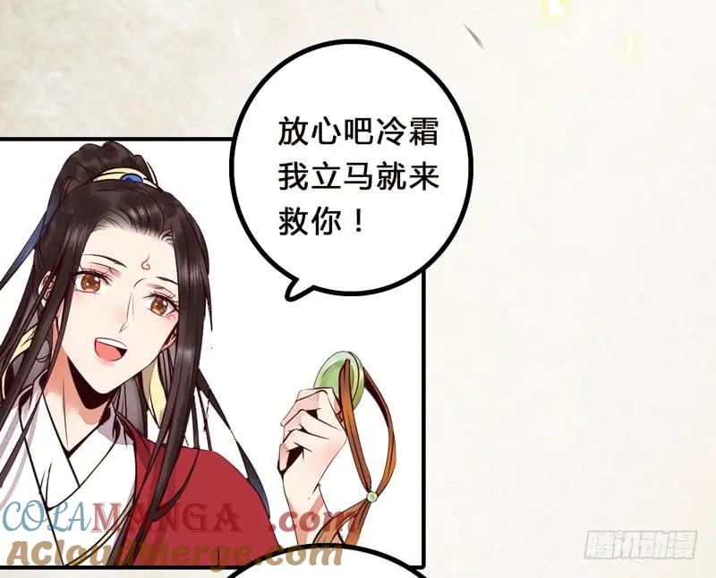 鬼医凤九 第195话 冷霜遇险 第61页