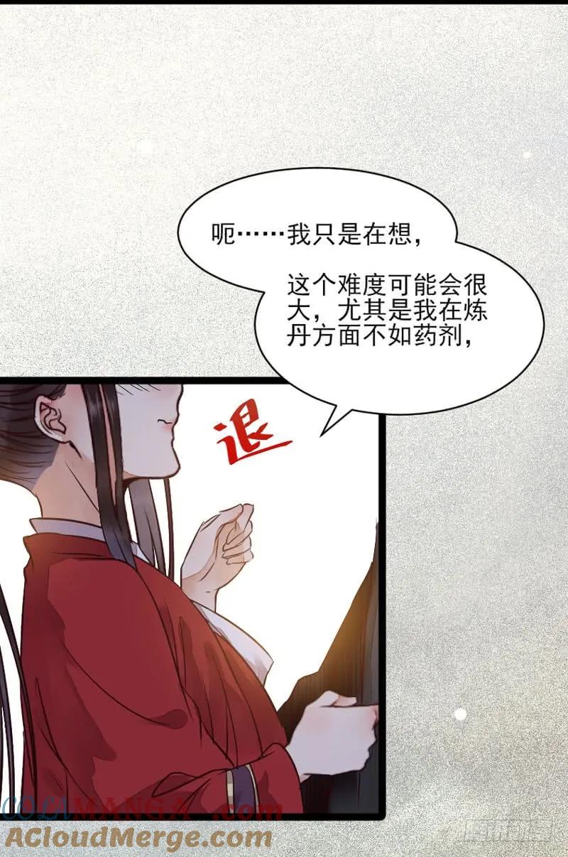 鬼医凤九 第195话 冷霜遇险 第16页