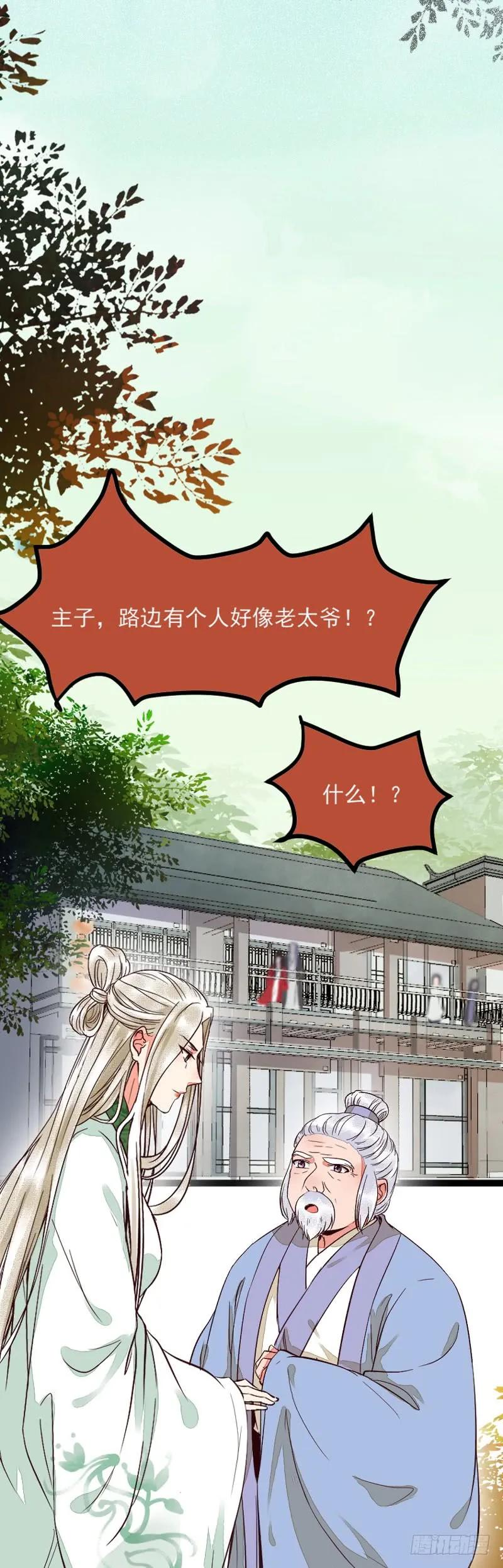 鬼医凤九 第195话 冷霜遇险 第9页