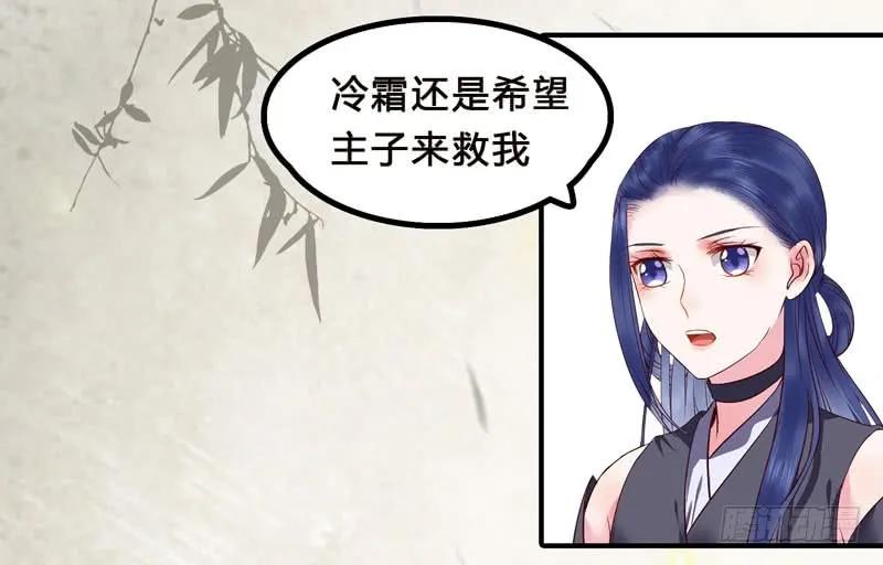 鬼医凤九 第195话 冷霜遇险 第60页