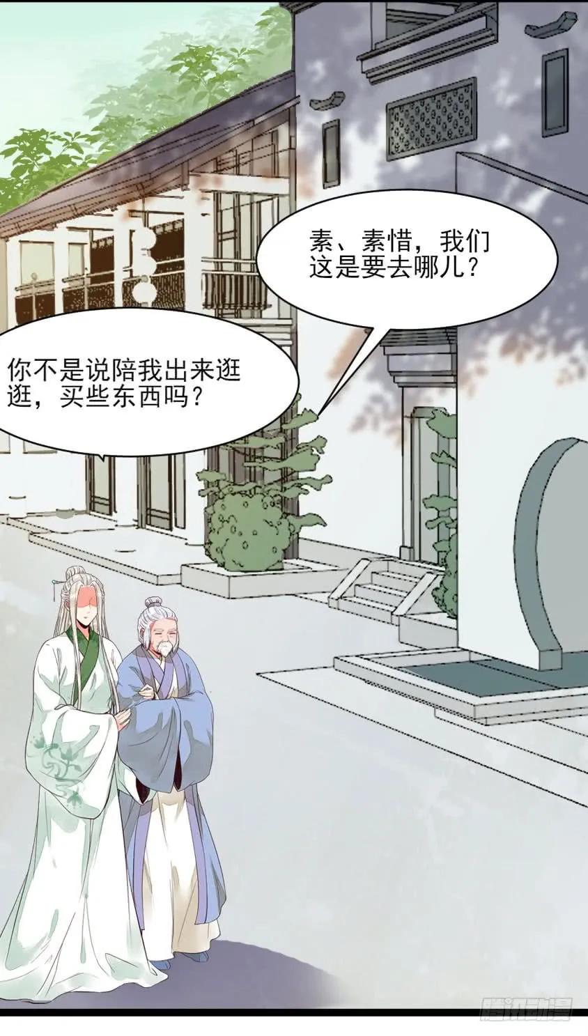 鬼医凤九 第195话 冷霜遇险 第21页