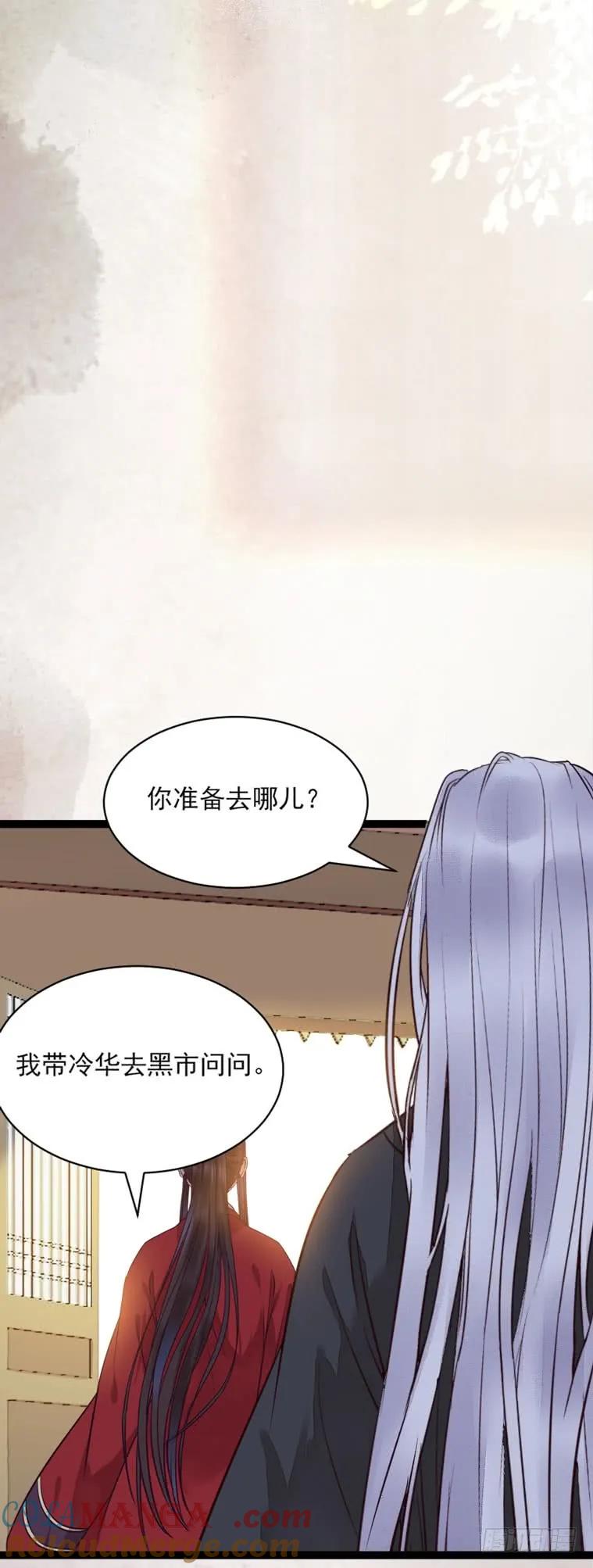 鬼医凤九 第195话 冷霜遇险 第43页