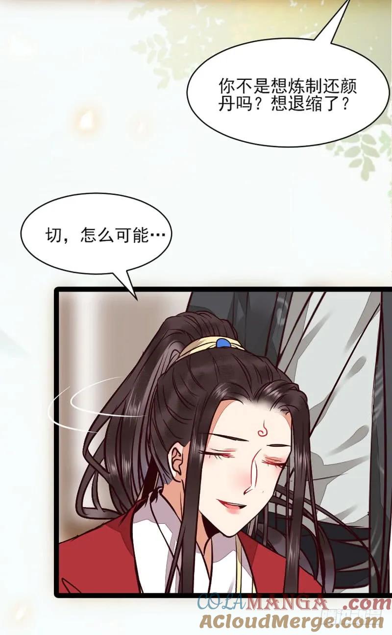 鬼医凤九 第195话 冷霜遇险 第13页