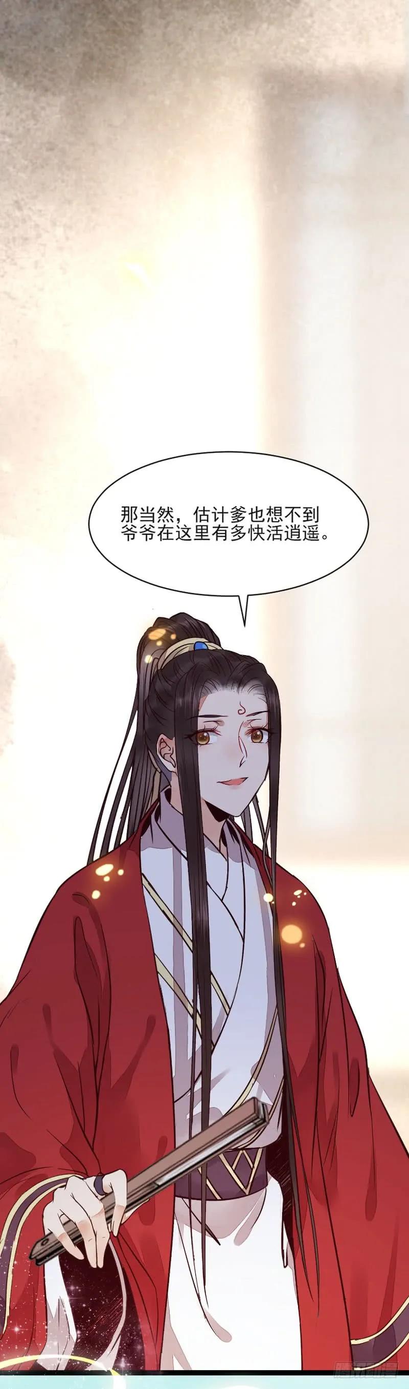 鬼医凤九 第195话 冷霜遇险 第26页