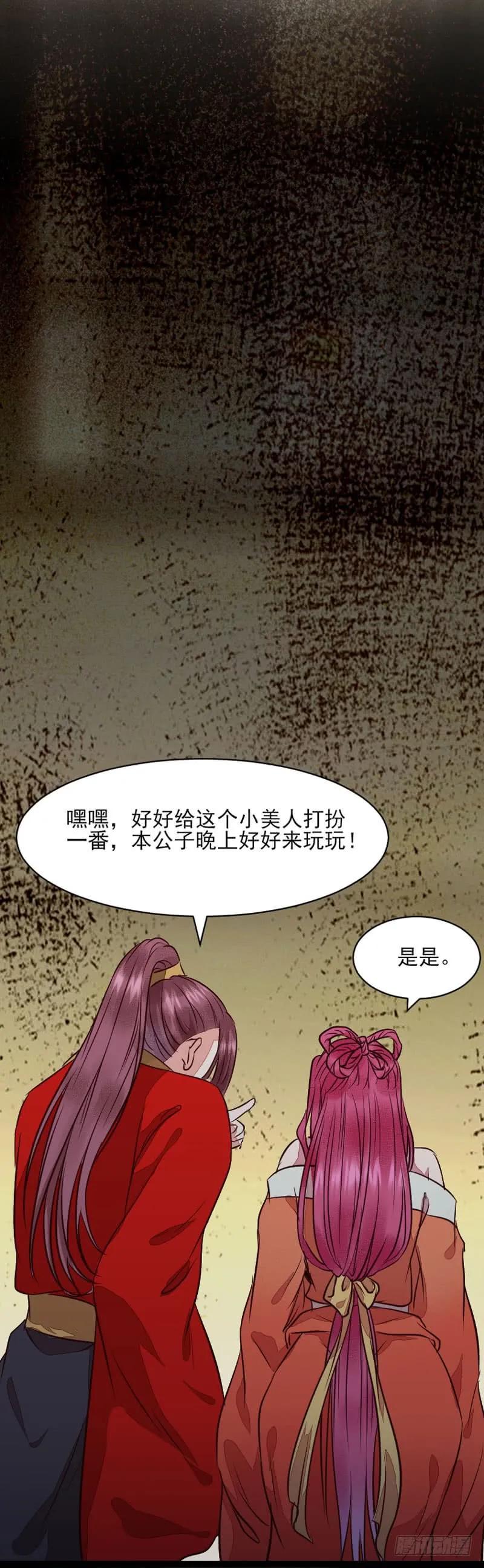 鬼医凤九 第195话 冷霜遇险 第54页