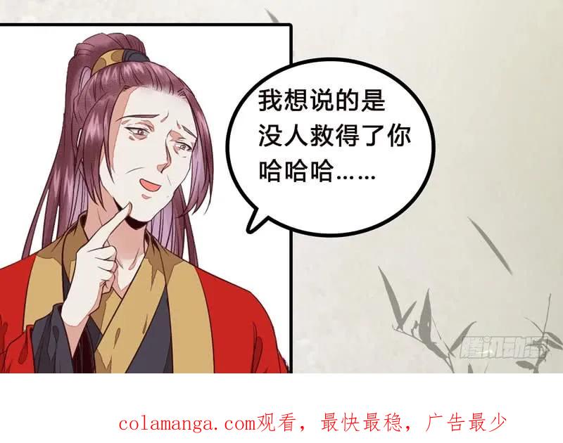 鬼医凤九 第195话 冷霜遇险 第63页