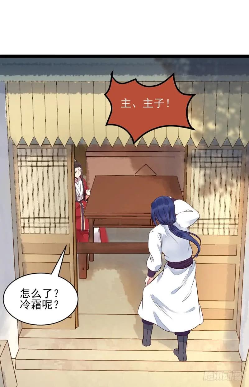 鬼医凤九 第195话 冷霜遇险 第35页