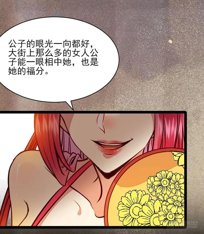 鬼医凤九 第195话 冷霜遇险 第53页