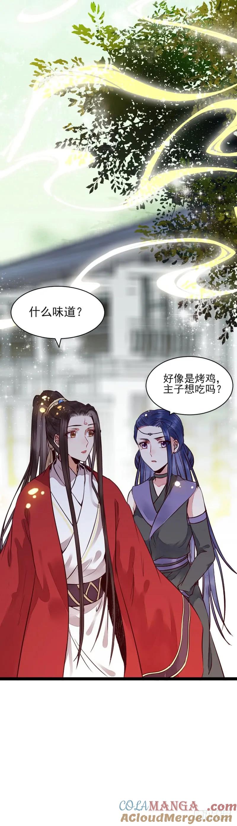 鬼医凤九 第195话 冷霜遇险 第28页