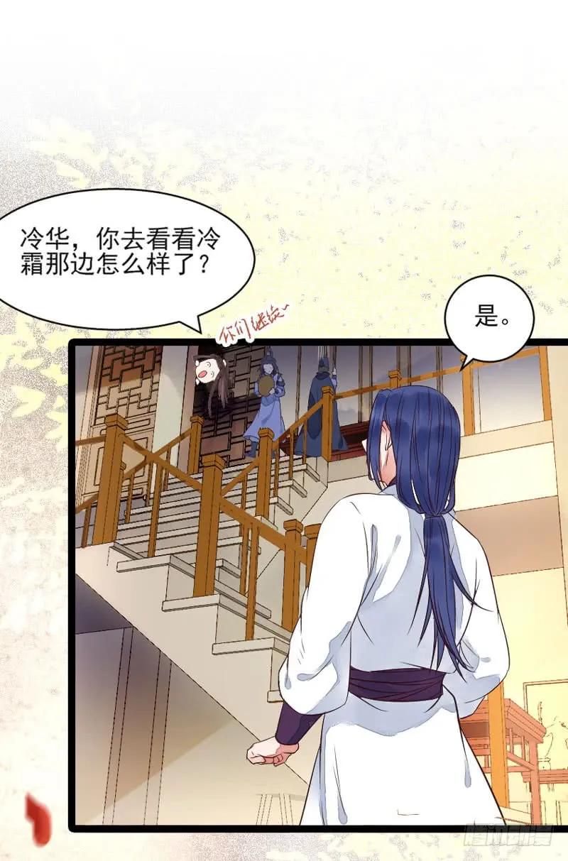 鬼医凤九 第195话 冷霜遇险 第32页