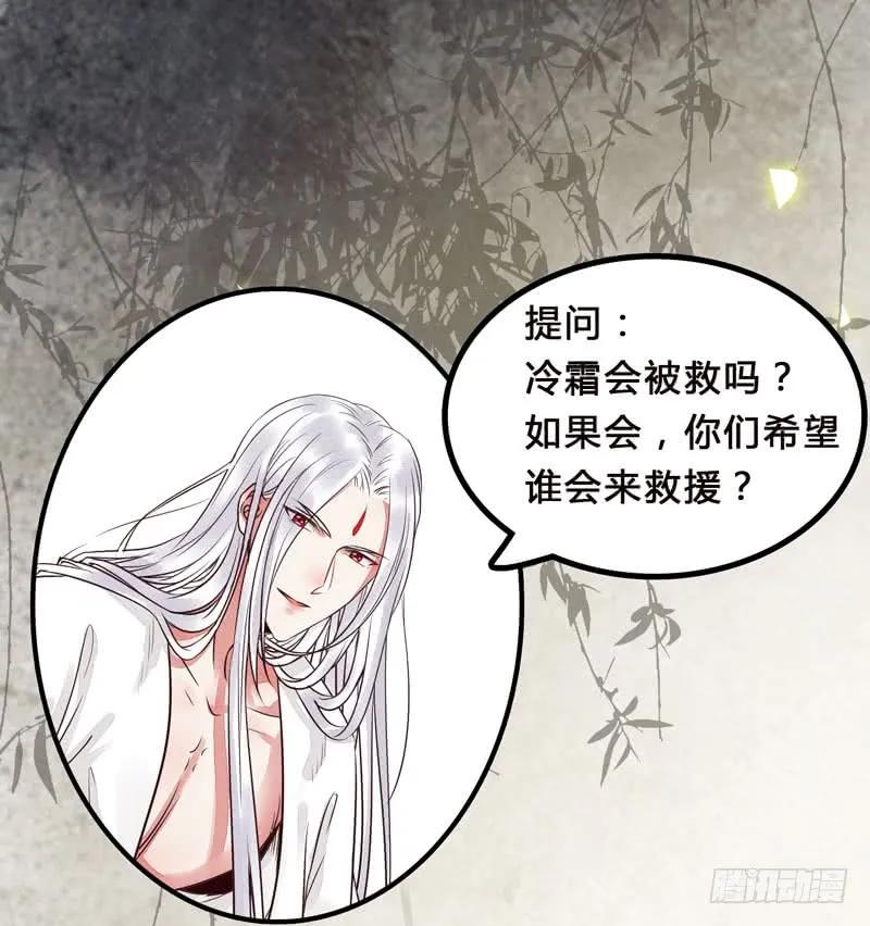 鬼医凤九 第195话 冷霜遇险 第59页