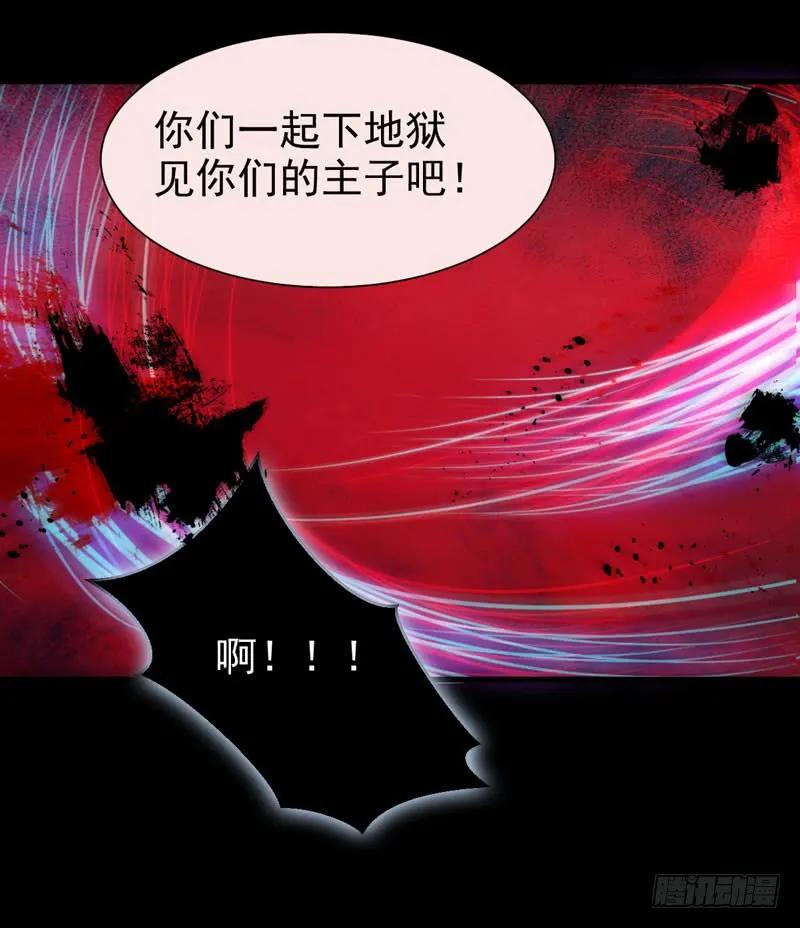 鬼医凤九 第196话 杀你的人叫冷霜 第33页