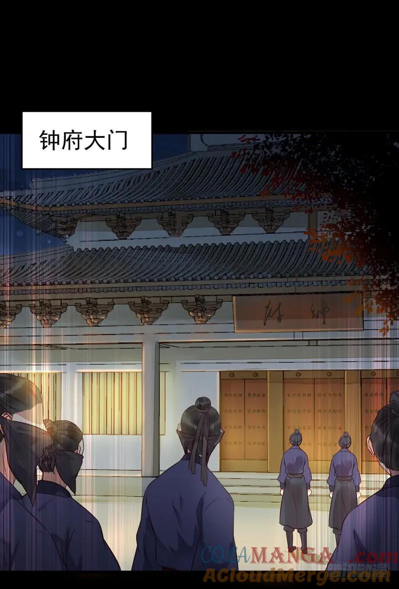 鬼医凤九 第196话 杀你的人叫冷霜 第28页
