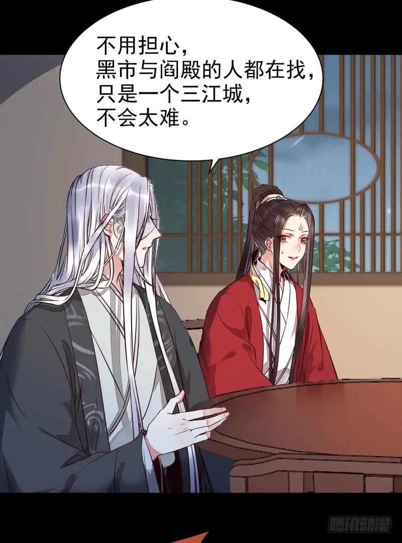 鬼医凤九 第196话 杀你的人叫冷霜 第2页