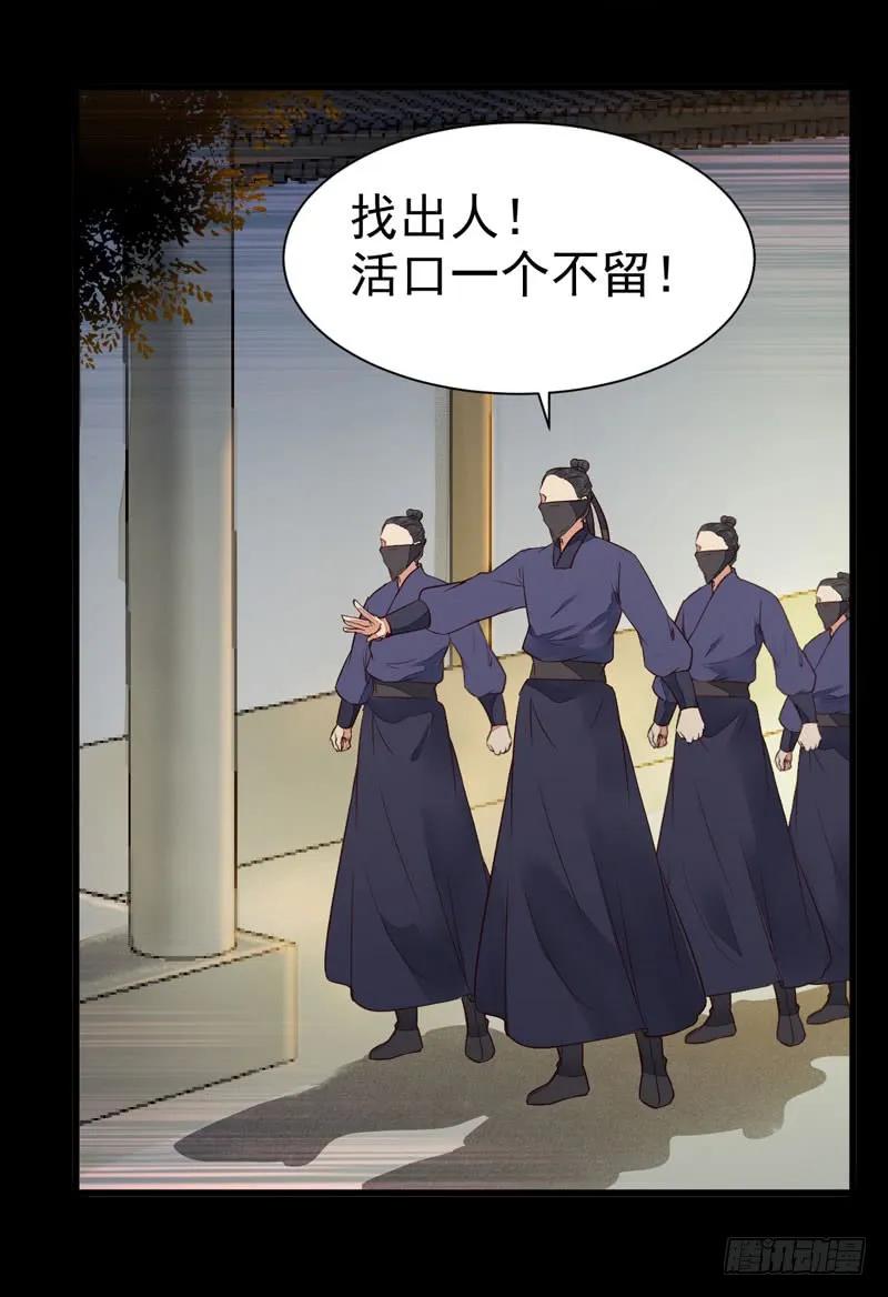 鬼医凤九 第196话 杀你的人叫冷霜 第29页