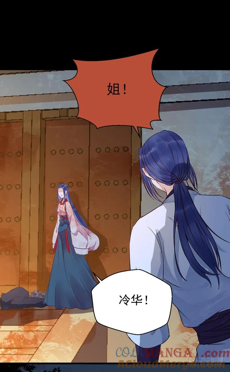 鬼医凤九 第196话 杀你的人叫冷霜 第34页