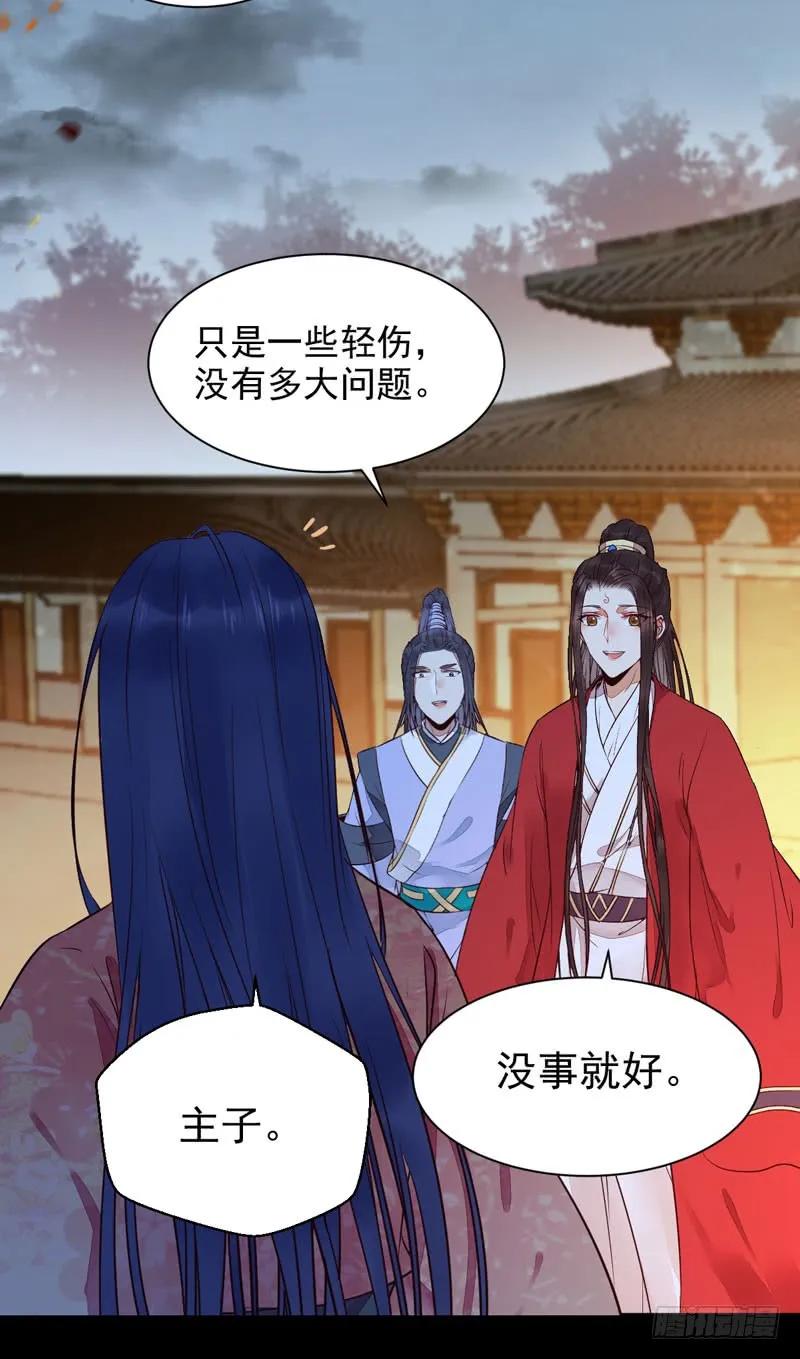 鬼医凤九 第196话 杀你的人叫冷霜 第36页