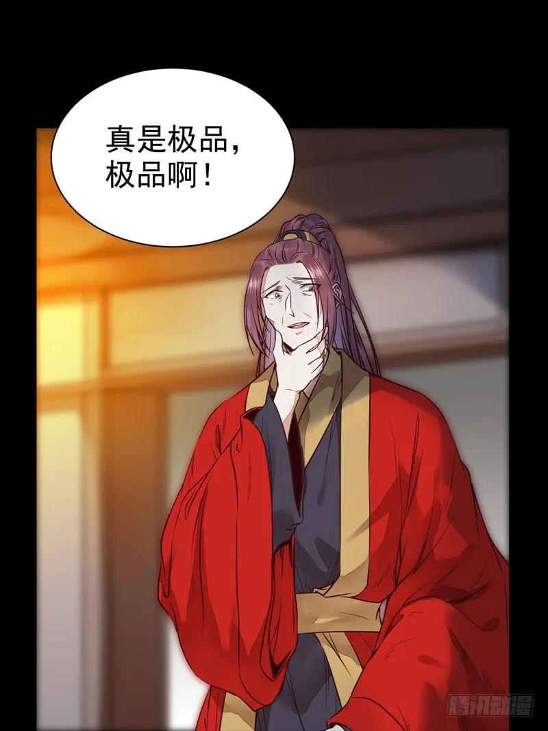 鬼医凤九 第196话 杀你的人叫冷霜 第14页