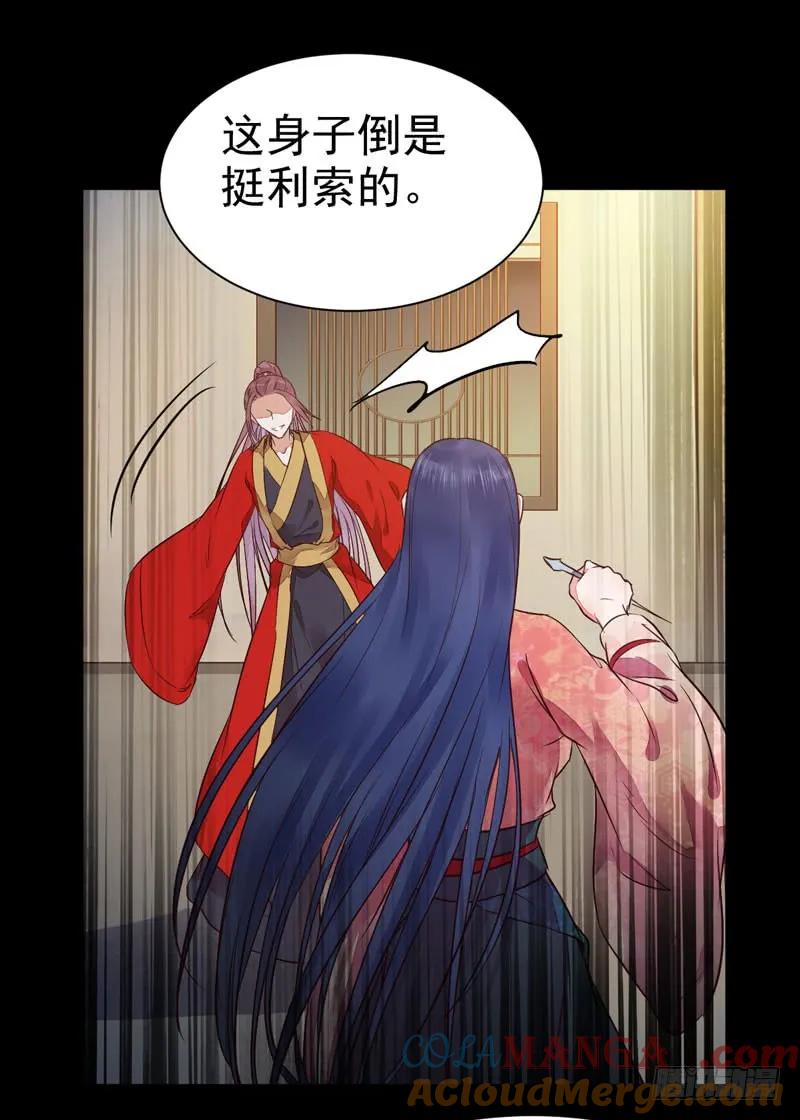 鬼医凤九 第196话 杀你的人叫冷霜 第25页