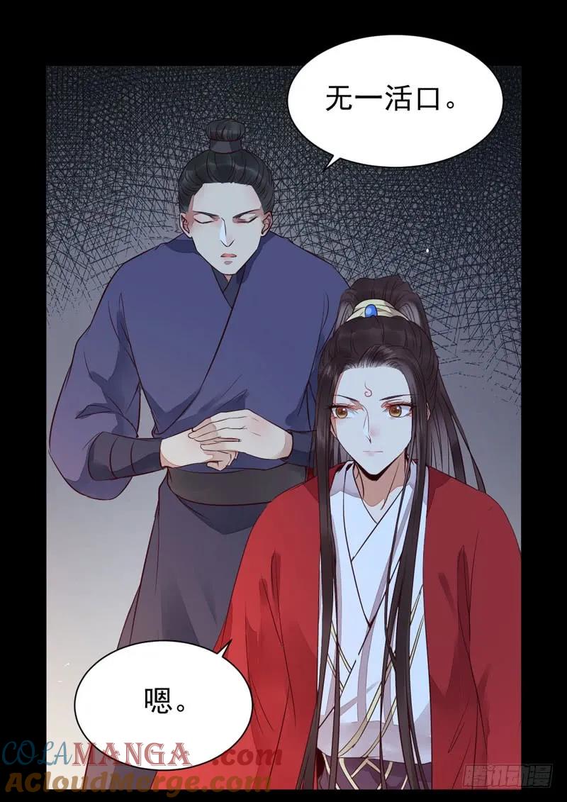 鬼医凤九 第196话 杀你的人叫冷霜 第37页