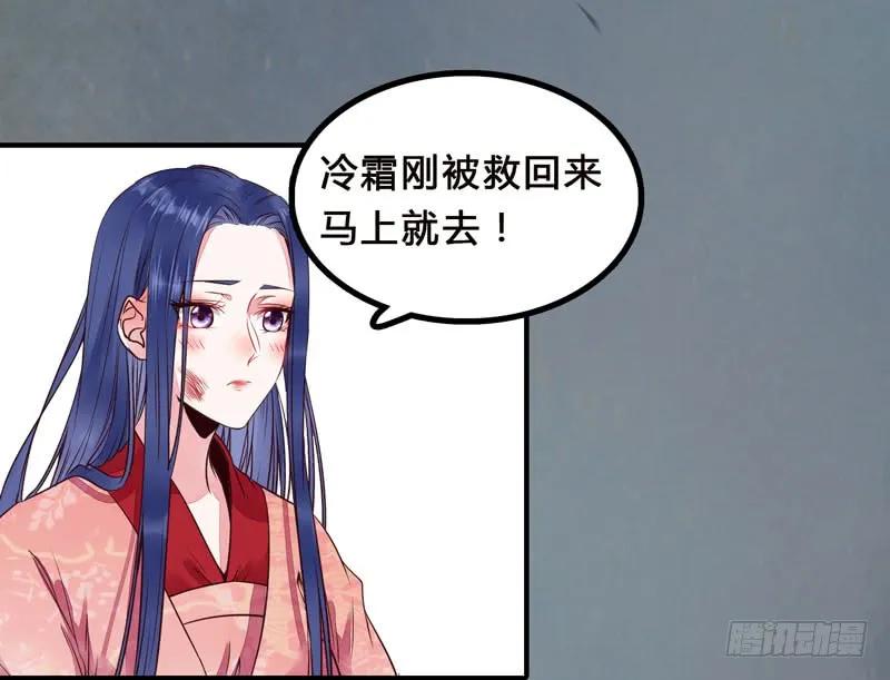 鬼医凤九 第196话 杀你的人叫冷霜 第44页