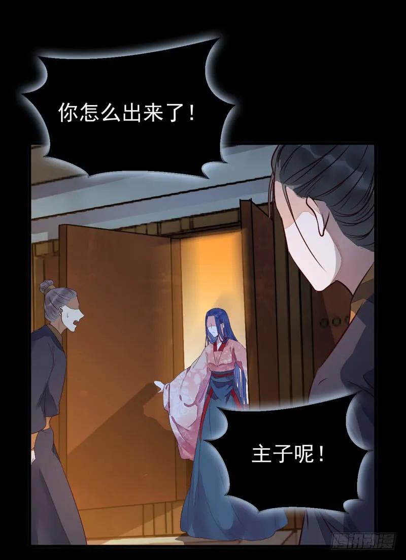 鬼医凤九 第196话 杀你的人叫冷霜 第32页