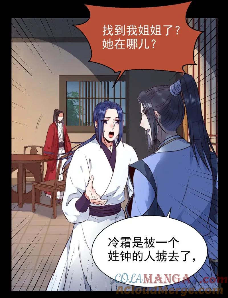 鬼医凤九 第196话 杀你的人叫冷霜 第4页