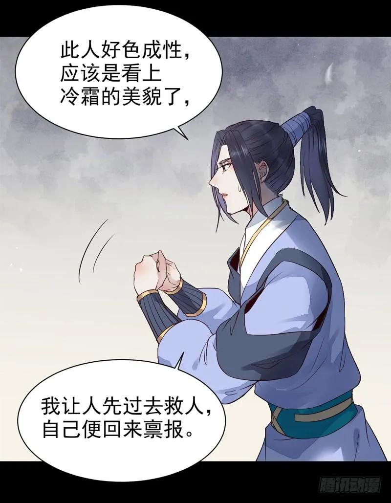 鬼医凤九 第196话 杀你的人叫冷霜 第5页