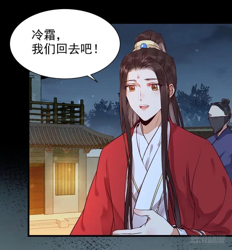 鬼医凤九 第196话 杀你的人叫冷霜 第38页