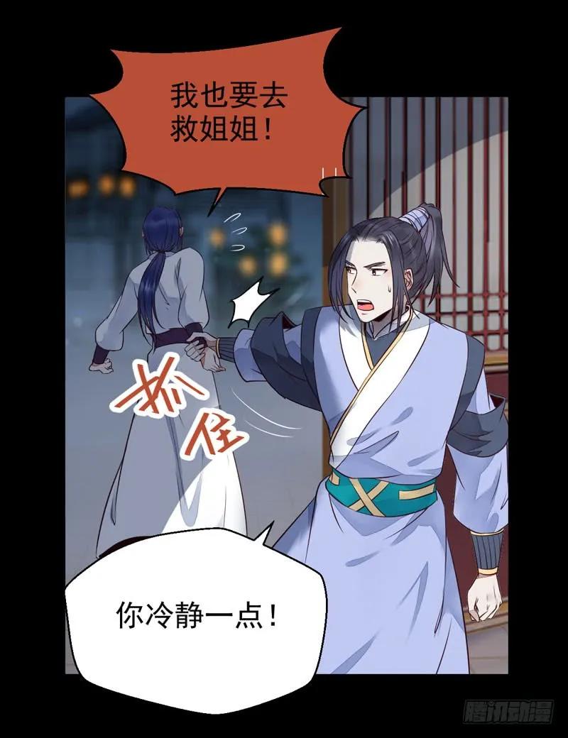 鬼医凤九 第196话 杀你的人叫冷霜 第6页