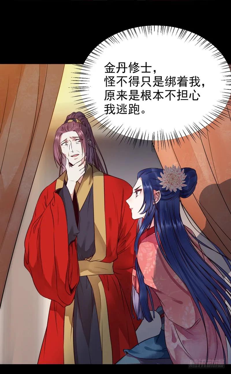鬼医凤九 第196话 杀你的人叫冷霜 第15页