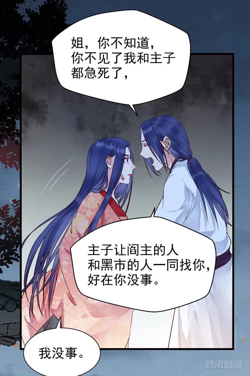 鬼医凤九 第196话 杀你的人叫冷霜 第35页