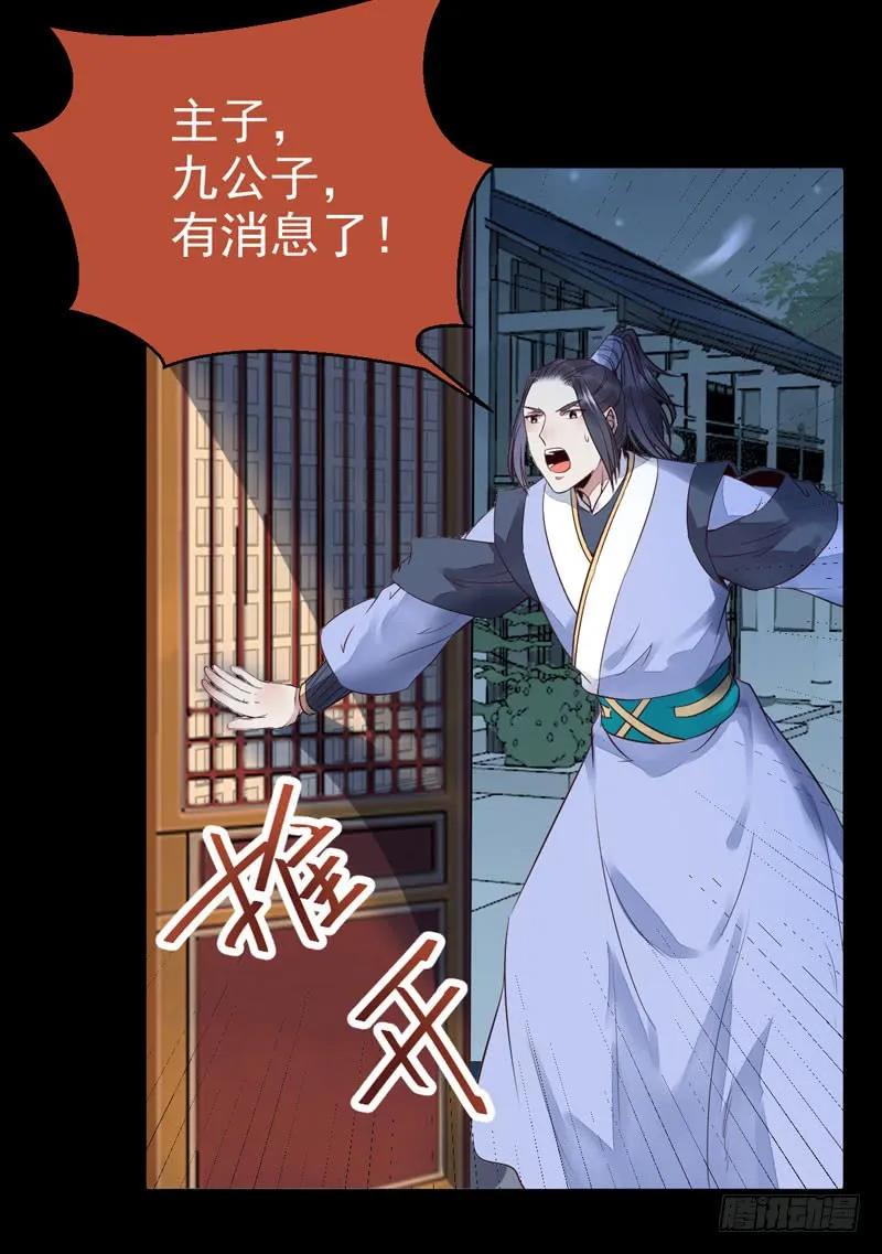 鬼医凤九 第196话 杀你的人叫冷霜 第3页