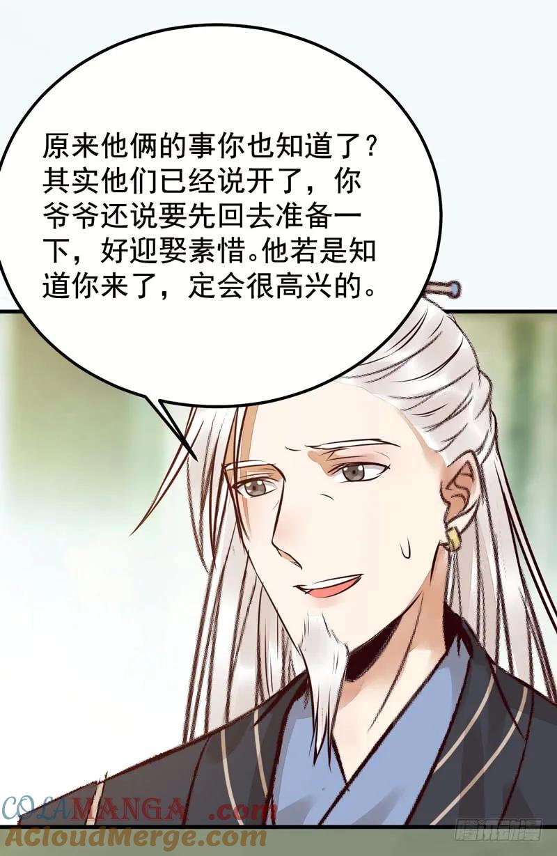 鬼医凤九 第197话 拜访林府 第43页