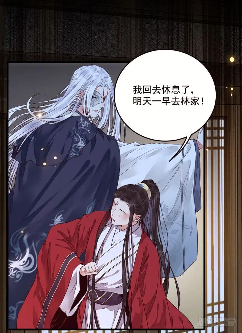 鬼医凤九 第197话 拜访林府 第12页