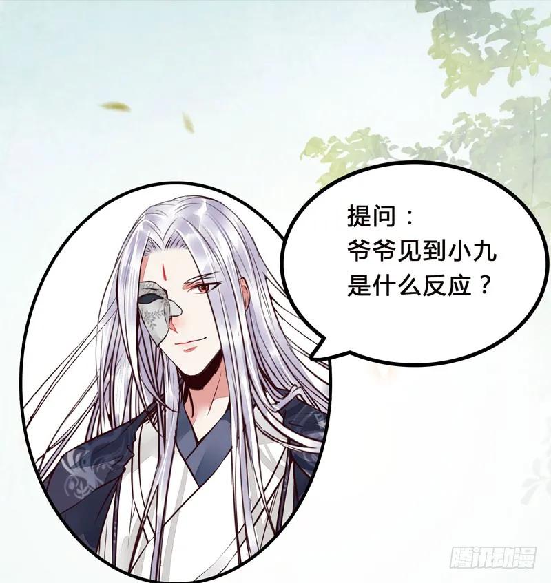 鬼医凤九 第197话 拜访林府 第45页
