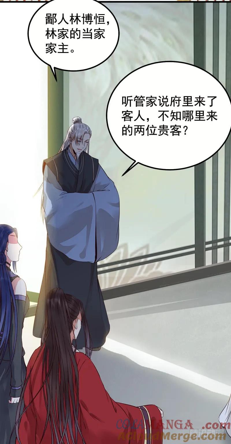 鬼医凤九 第197话 拜访林府 第34页