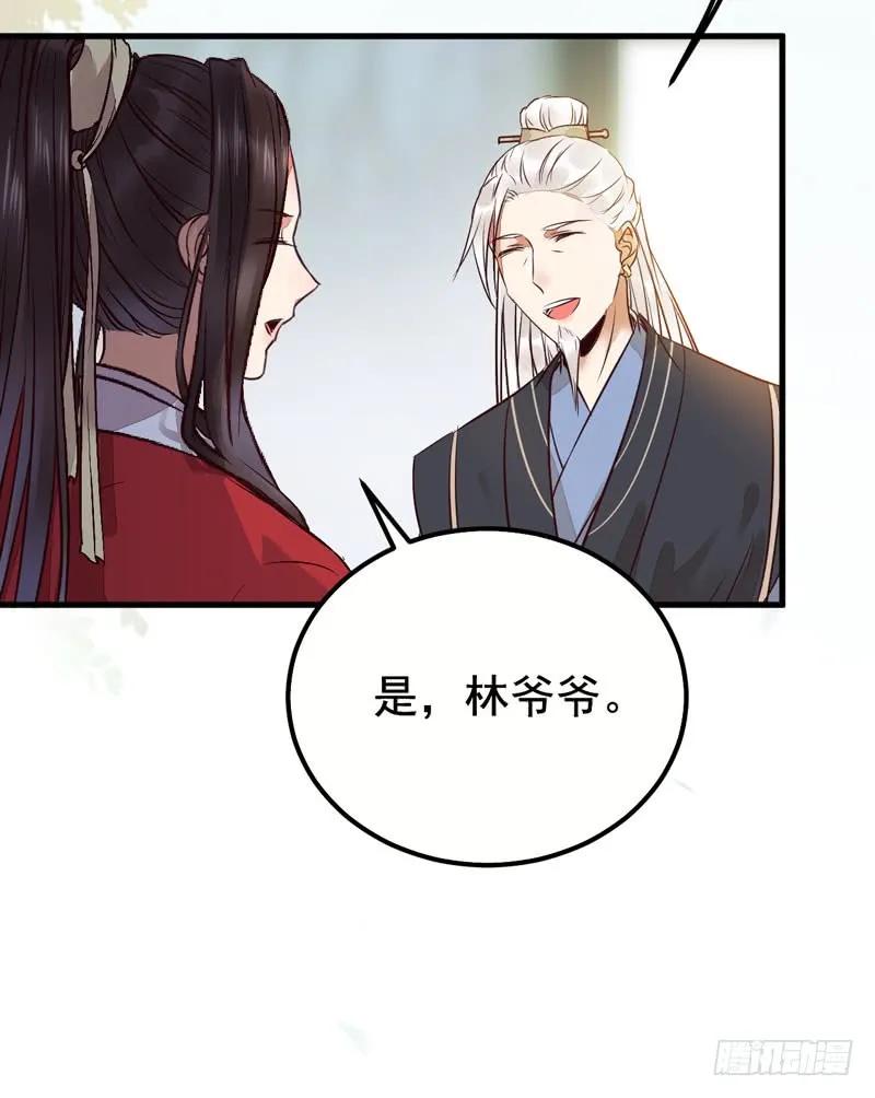 鬼医凤九 第197话 拜访林府 第39页